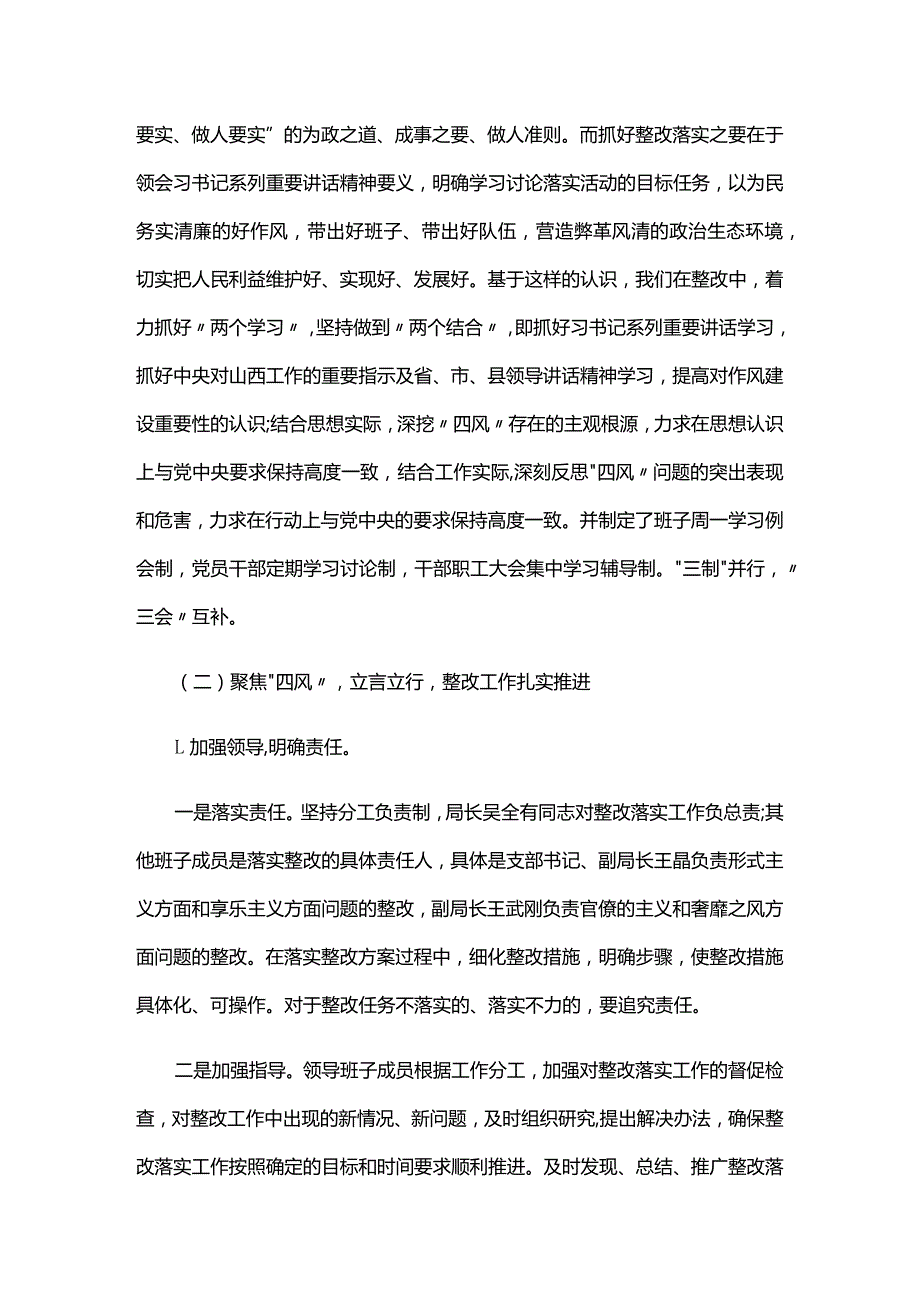 纠正四风工作的自查报告.docx_第2页