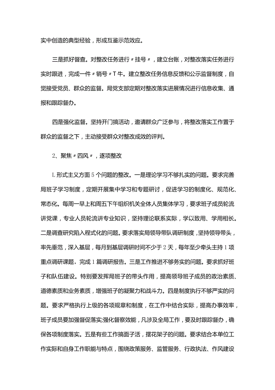 纠正四风工作的自查报告.docx_第3页