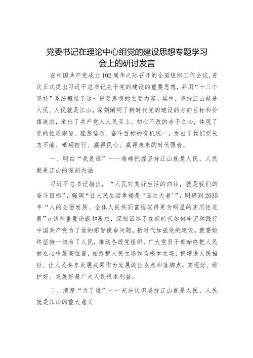 2024年理论中心组专题学习发言材料（精选两篇合辑）(2).docx