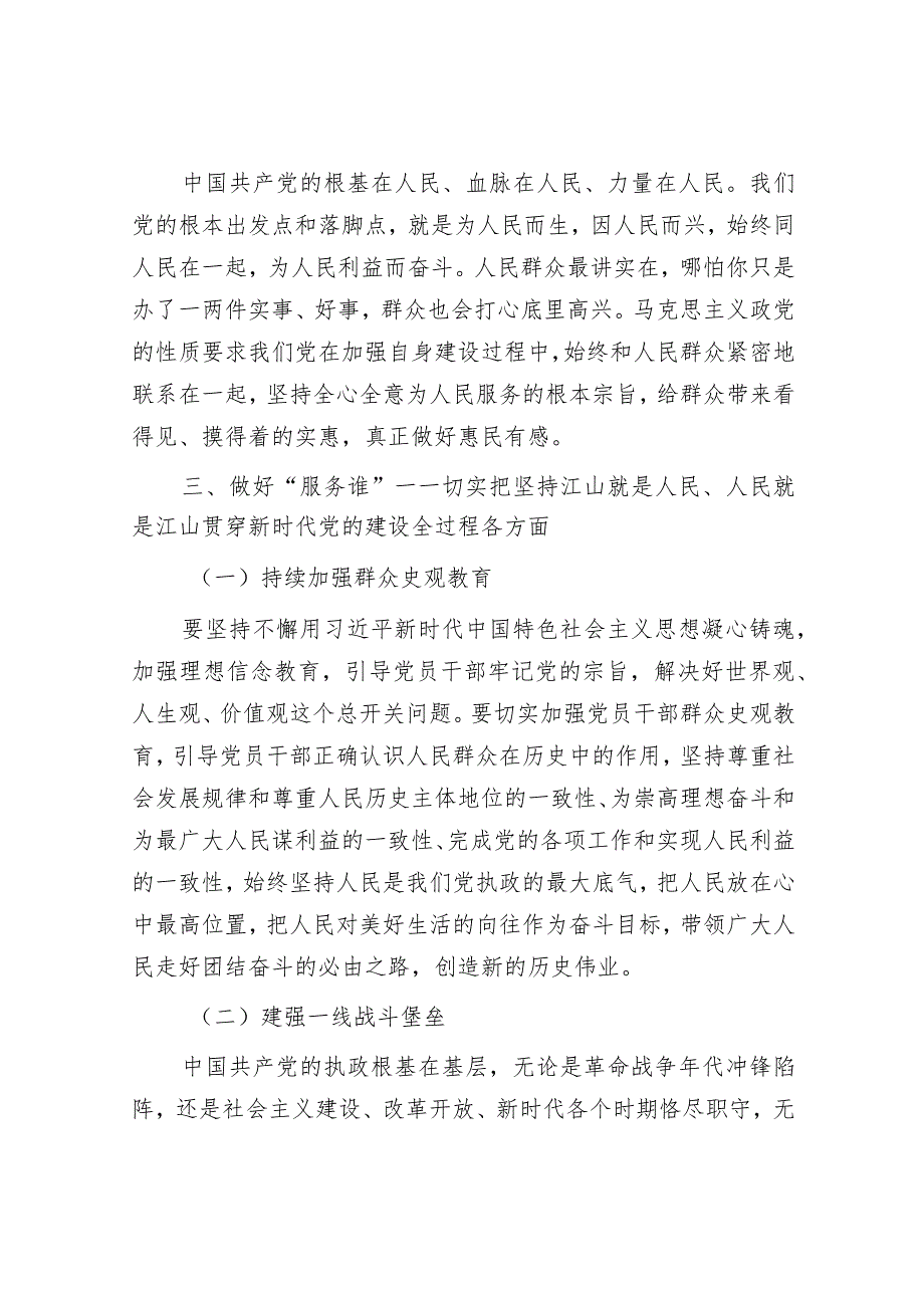 2024年理论中心组专题学习发言材料（精选两篇合辑）(2).docx_第2页