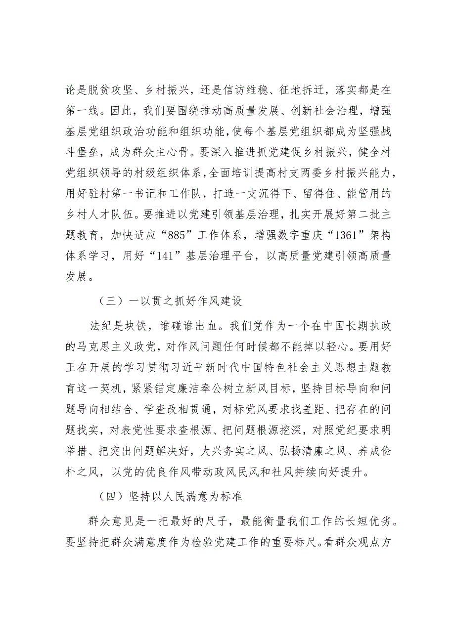 2024年理论中心组专题学习发言材料（精选两篇合辑）(2).docx_第3页