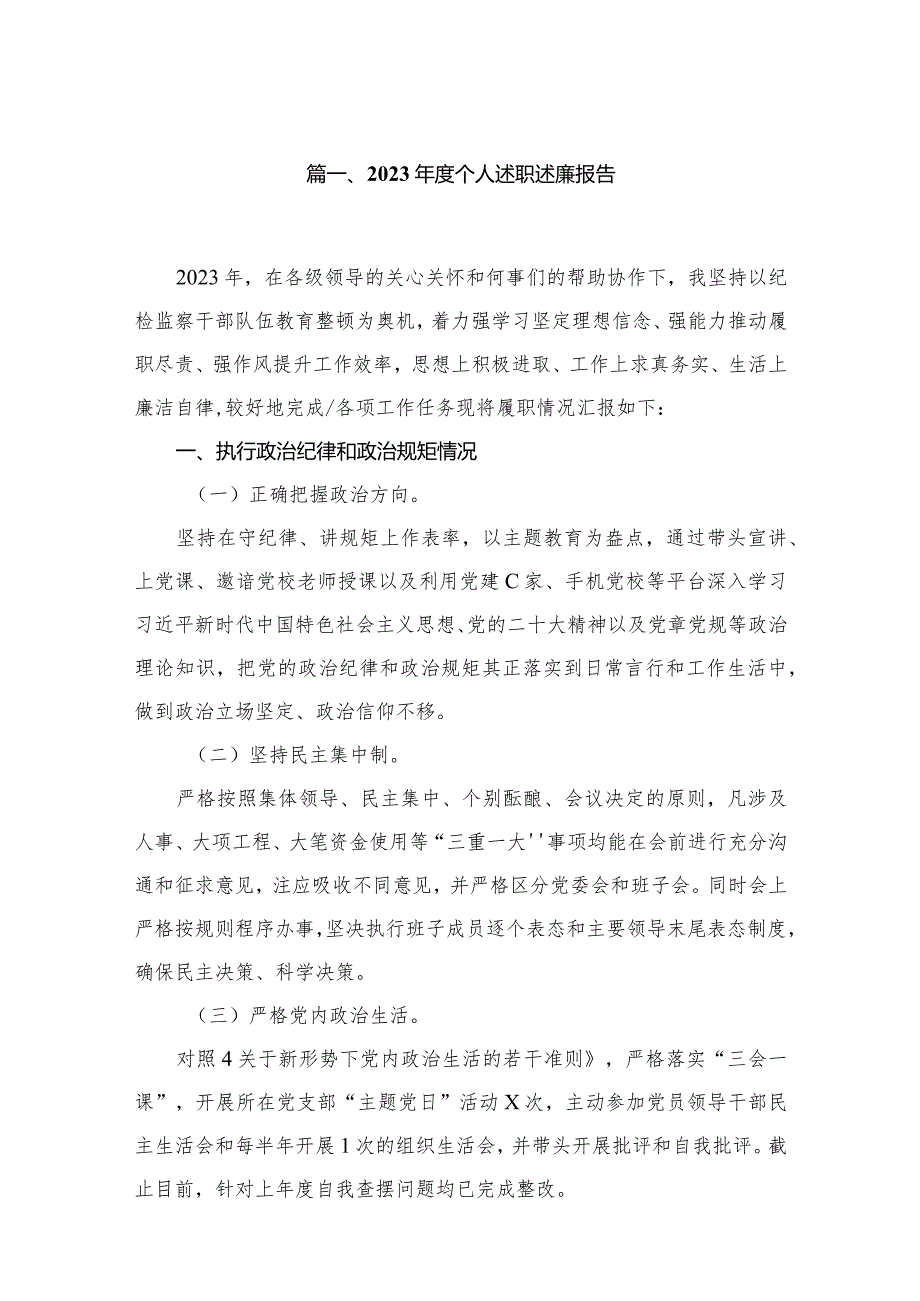 2024个人述职述廉报告10篇供参考(1).docx_第2页