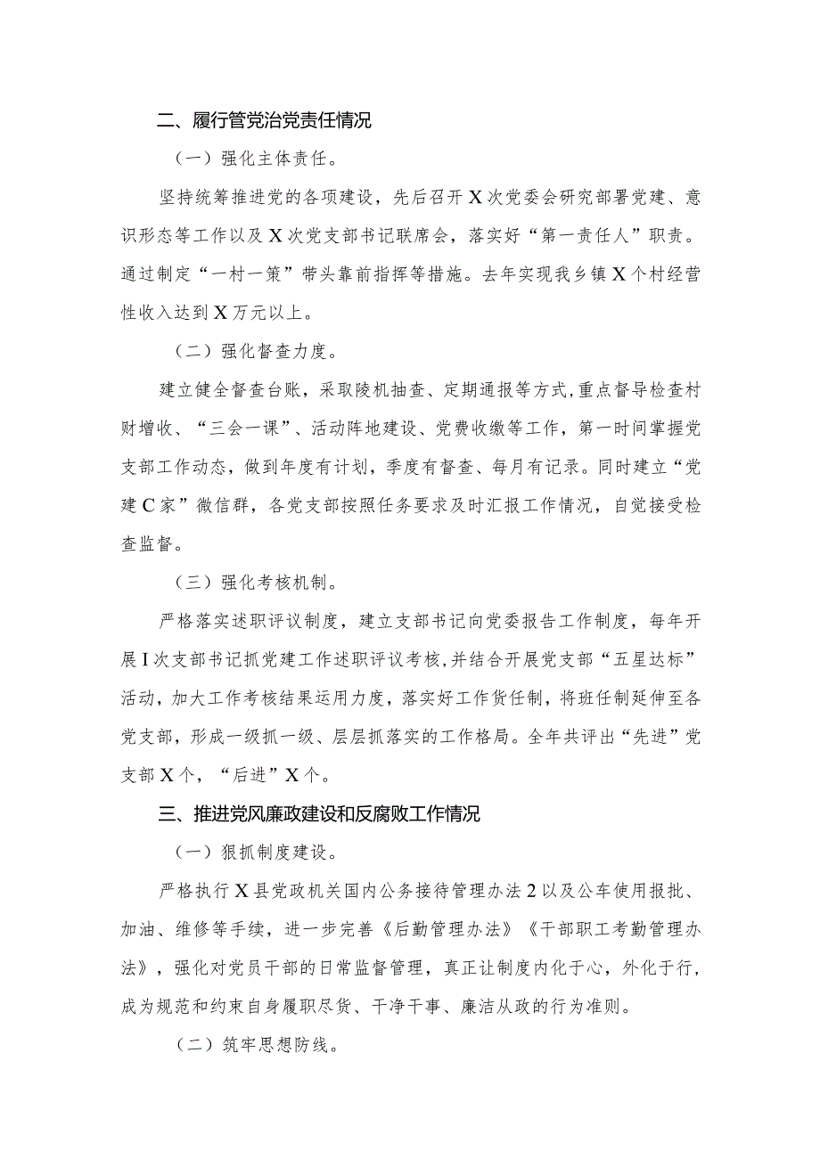 2024个人述职述廉报告10篇供参考(1).docx_第3页
