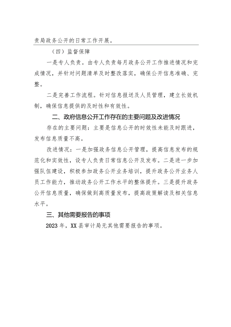 县审计局2023政务公开工作总结（20231225）.docx_第2页
