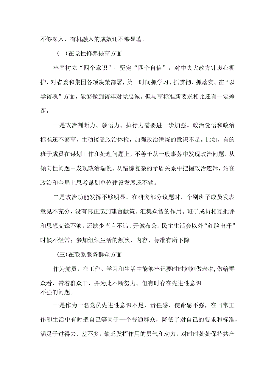 2024检视联系服务群众情况看为身边群众做了什么实事好事还有哪些差距等四个方面存在问题对照检查材料.docx_第3页