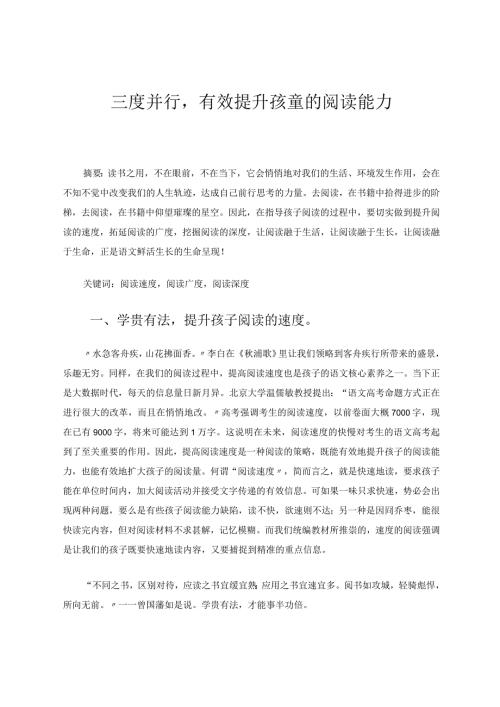三度并行有效提升孩童的阅读能力 论文.docx