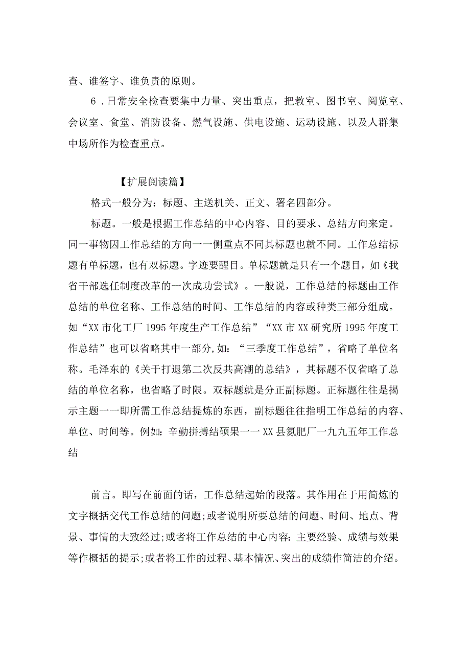 学校安全工作检查制度.docx_第3页