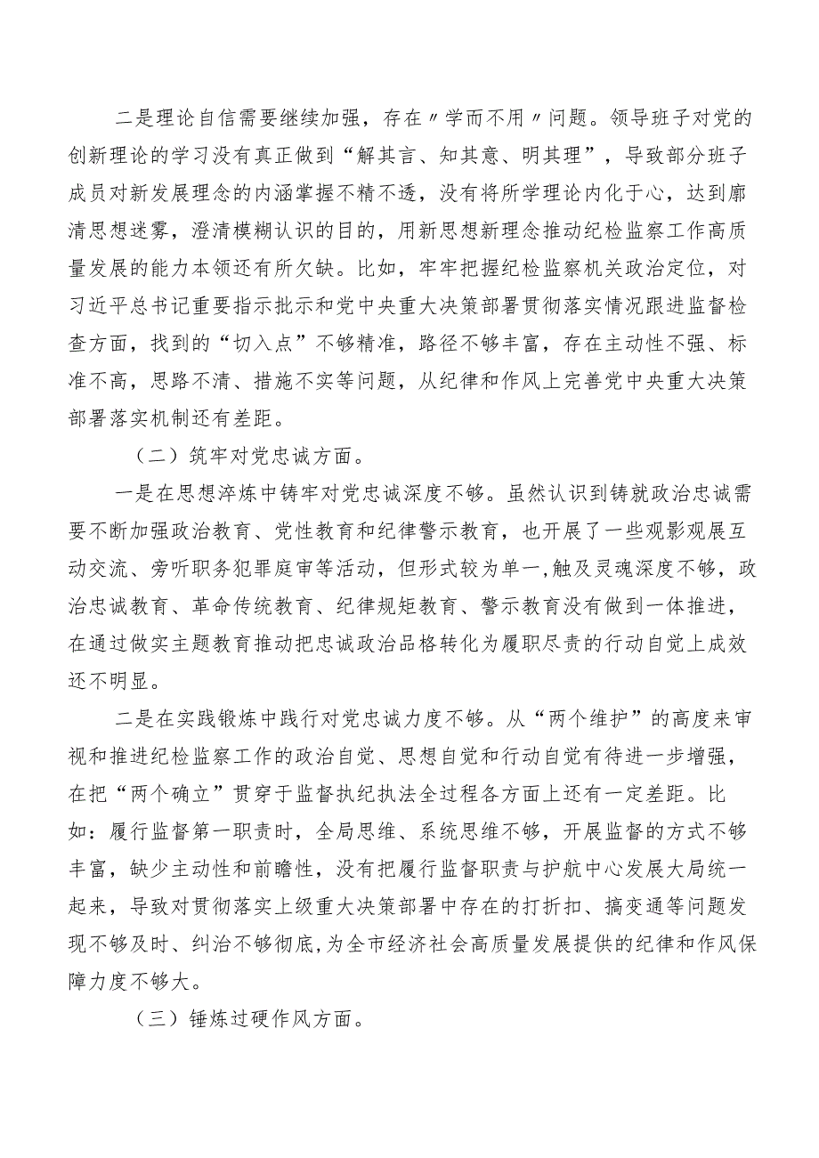 关于2024年专题教育暨教育整顿专题民主生活会五个方面对照检查剖析检查材料（八篇合集）.docx_第2页