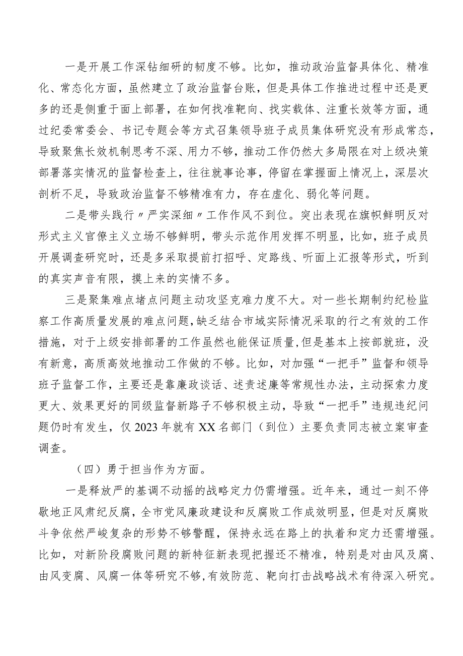 关于2024年专题教育暨教育整顿专题民主生活会五个方面对照检查剖析检查材料（八篇合集）.docx_第3页