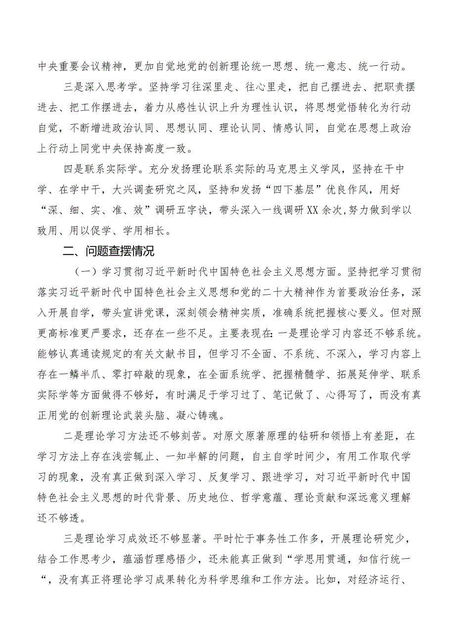 专题民主生活会对照“践行宗旨、服务人民方面”等“新的六个方面”检视问题对照检查剖析材料7篇汇编.docx_第2页
