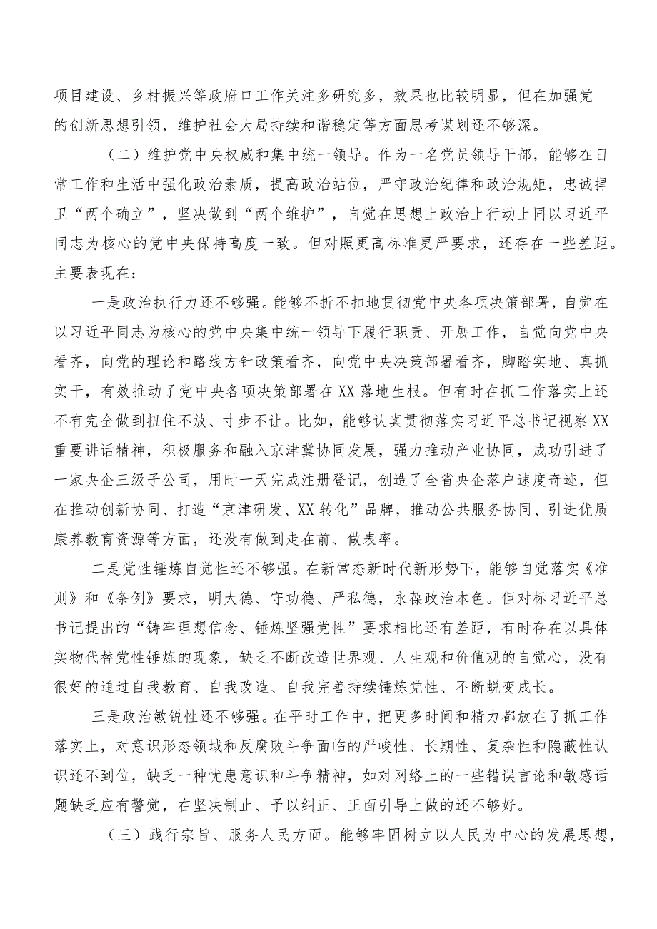 专题民主生活会对照“践行宗旨、服务人民方面”等“新的六个方面”检视问题对照检查剖析材料7篇汇编.docx_第3页