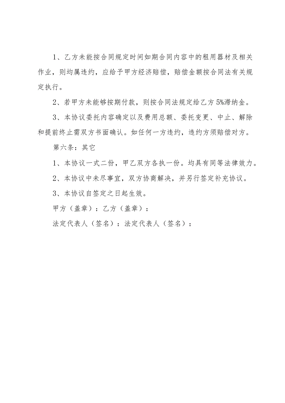 合作意向协议书范文汇总（34篇）.docx_第3页