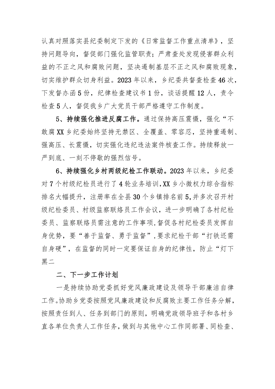 XX乡2023工作总结（20240107）.docx_第2页