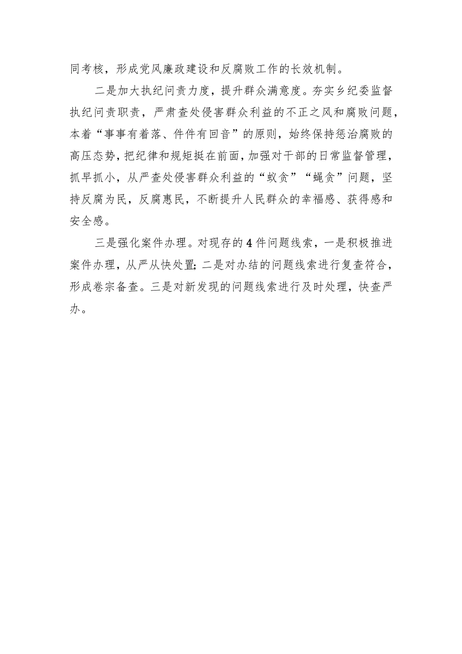 XX乡2023工作总结（20240107）.docx_第3页