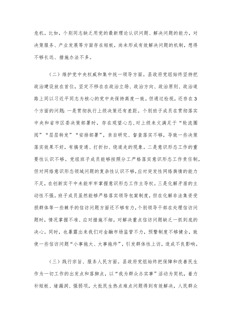 2023年领导班子及干部第二批主题教育民主生活会对照检查材料4篇汇编（4）.docx_第3页