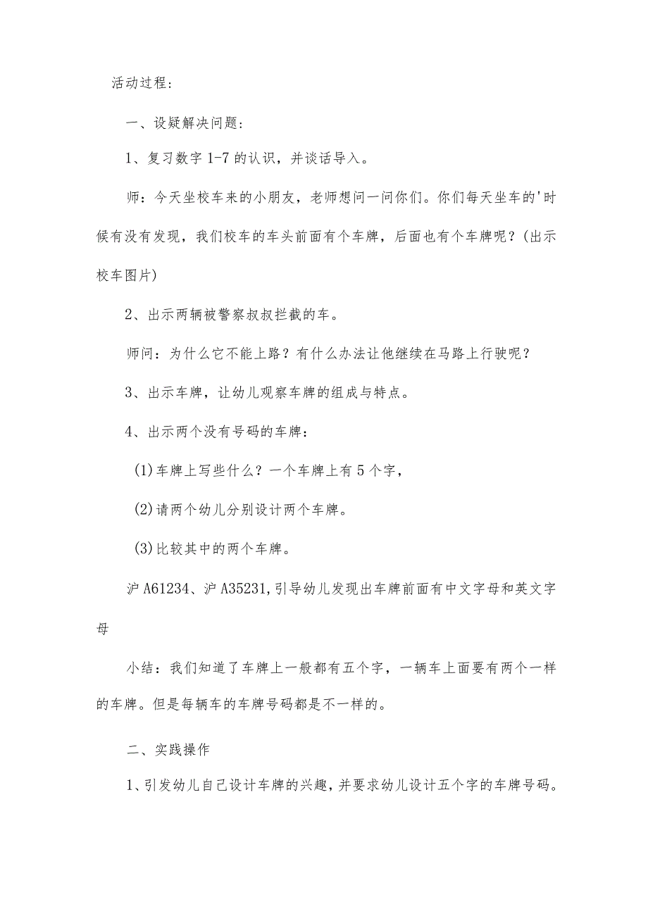 幼儿园中班社会教案《不一样的车牌》(附反思)12篇.docx_第2页