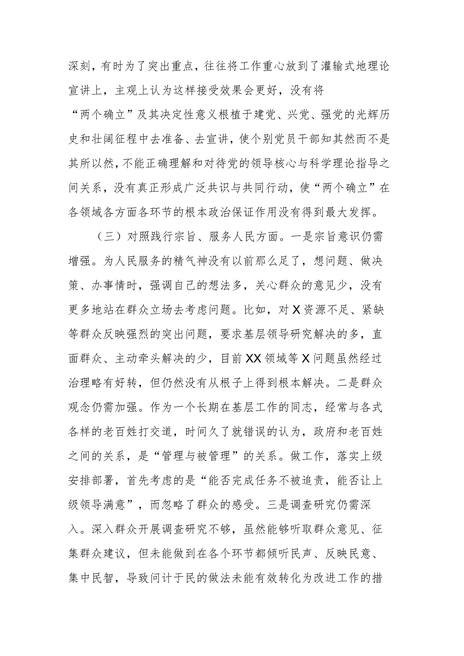 2024年领导干部专题民主生活会对照发言材料（新6个对照方面）.docx_第3页