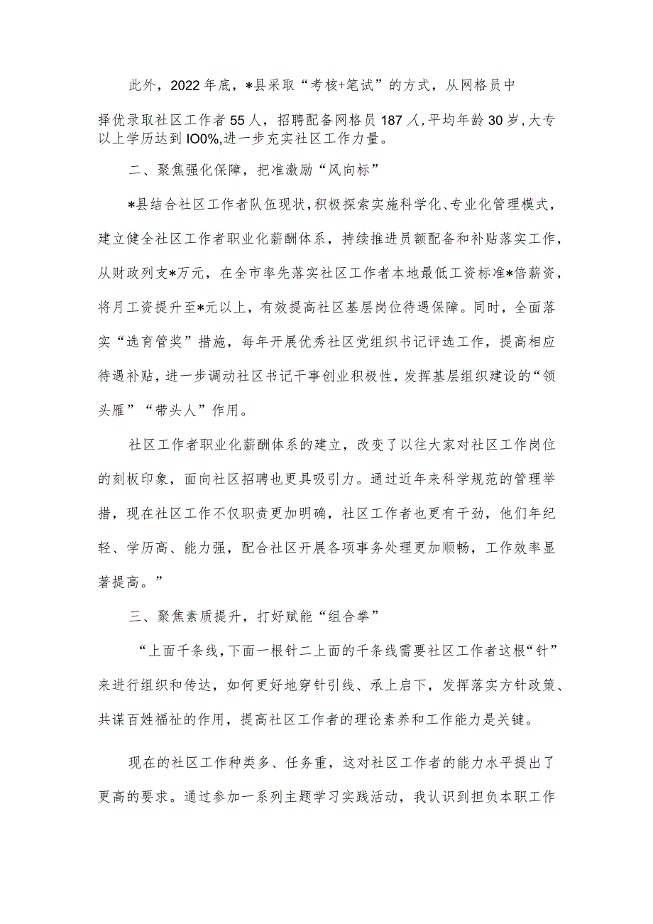 强化社区工作者队伍建设推动基层治理工作汇报3篇.docx_第2页
