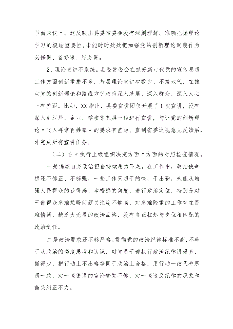 某县委常委班子2023民主生活会对照检查材料.docx_第2页