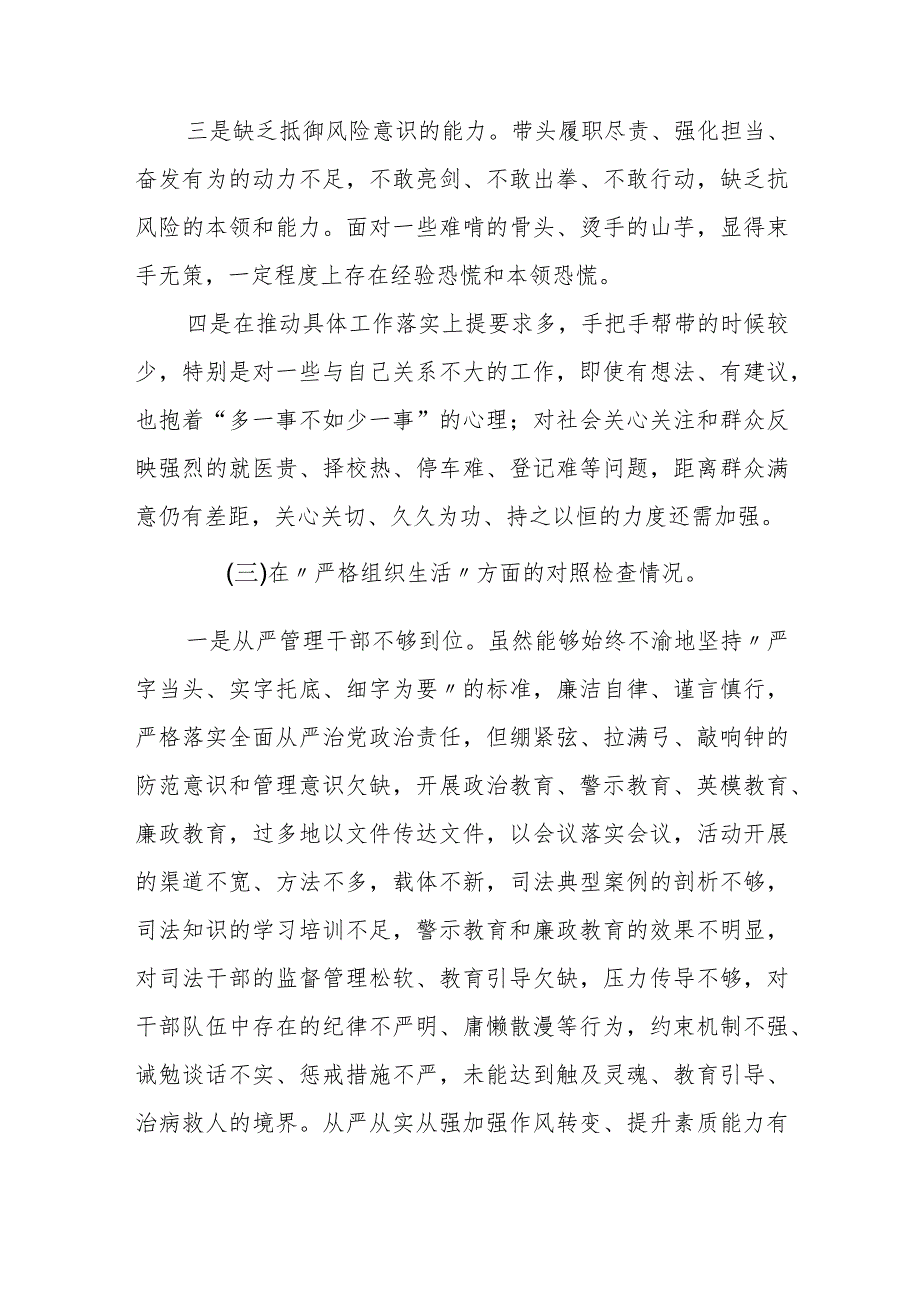某县委常委班子2023民主生活会对照检查材料.docx_第3页