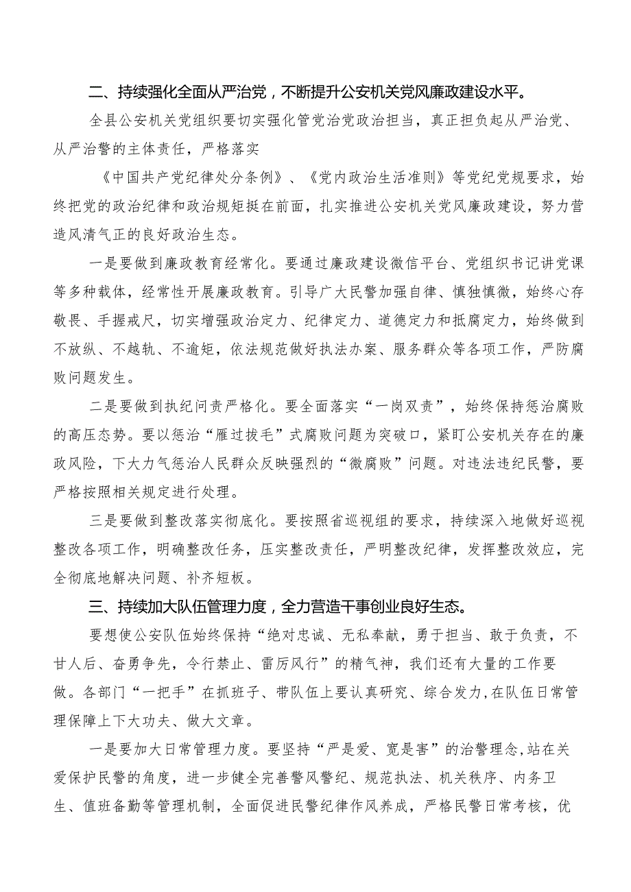 8篇2024新版中国共产党纪律处分条例研讨交流发言材、心得体会.docx_第2页