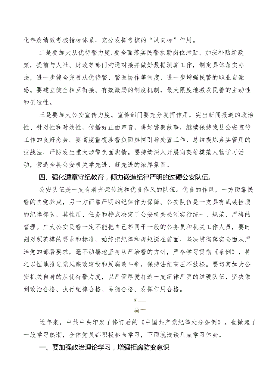 8篇2024新版中国共产党纪律处分条例研讨交流发言材、心得体会.docx_第3页