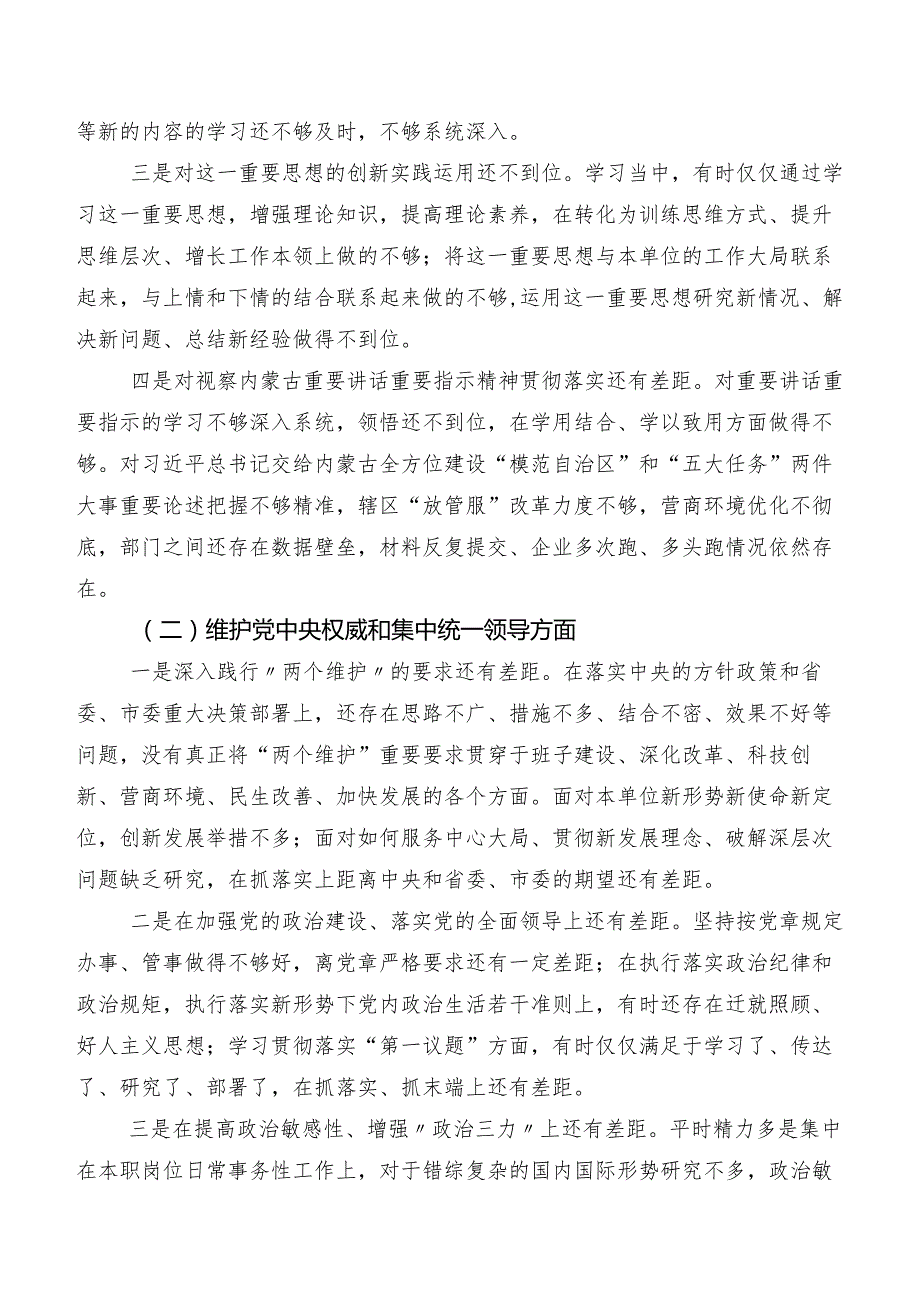 （多篇汇编）围绕“践行宗旨、服务人民方面、反面案例剖析方面”等（新8个对照方面）2023年专题组织生活会检视剖析发言材料.docx_第2页