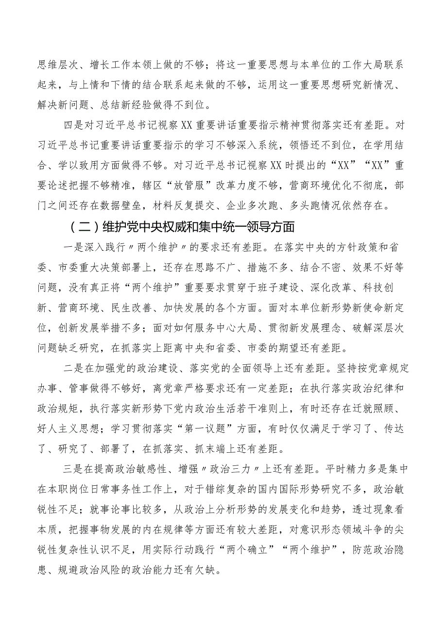 七篇合集民主生活会重点围绕“践行宗旨、服务人民方面”等(新版6个方面)突出问题对照检查检视材料.docx_第2页