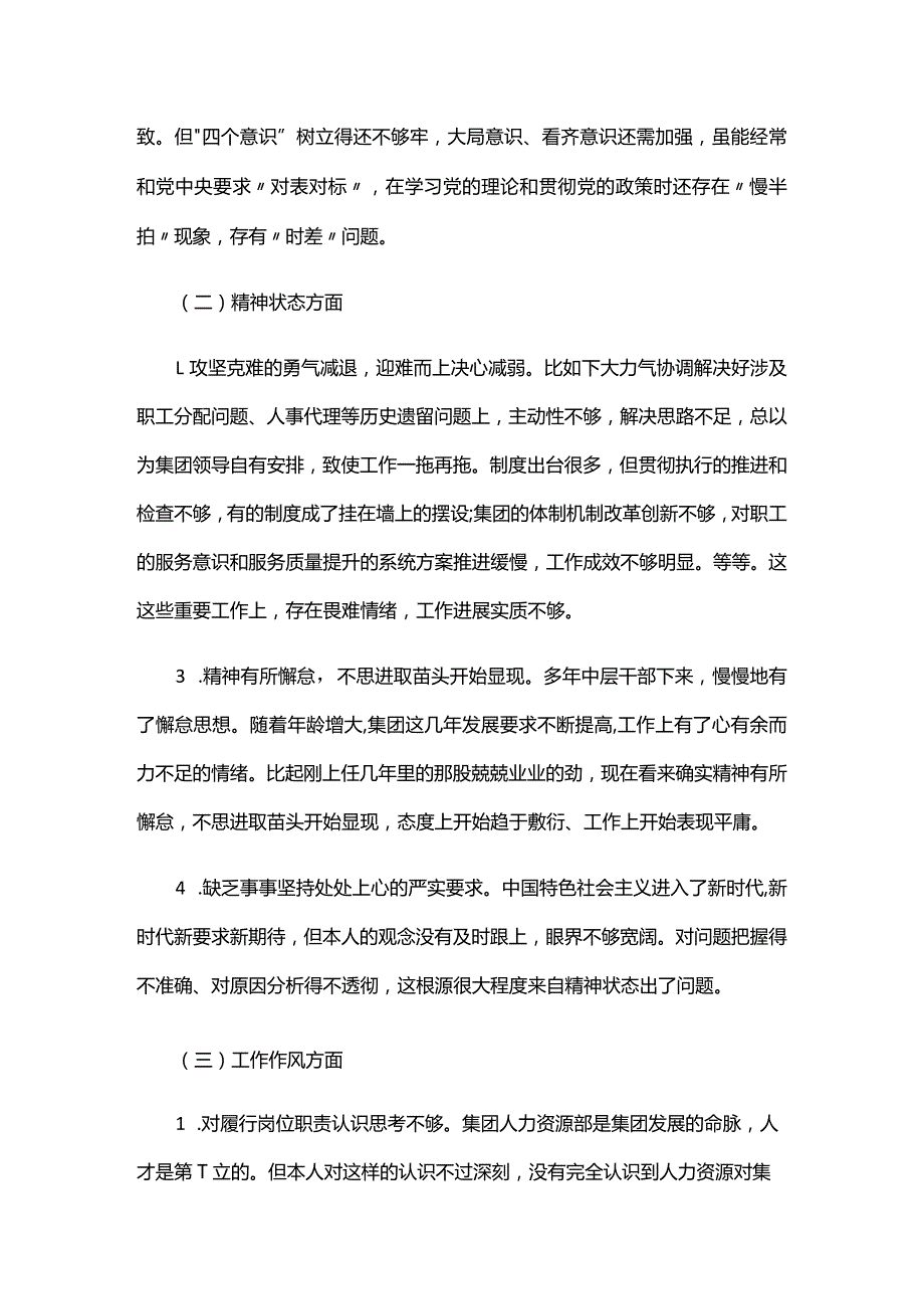 能力本领方面个人对照检查四篇.docx_第2页