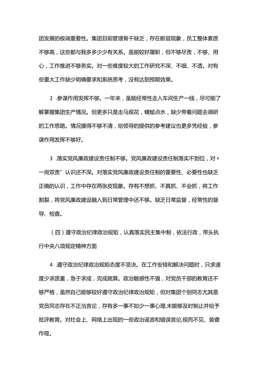 能力本领方面个人对照检查四篇.docx_第3页