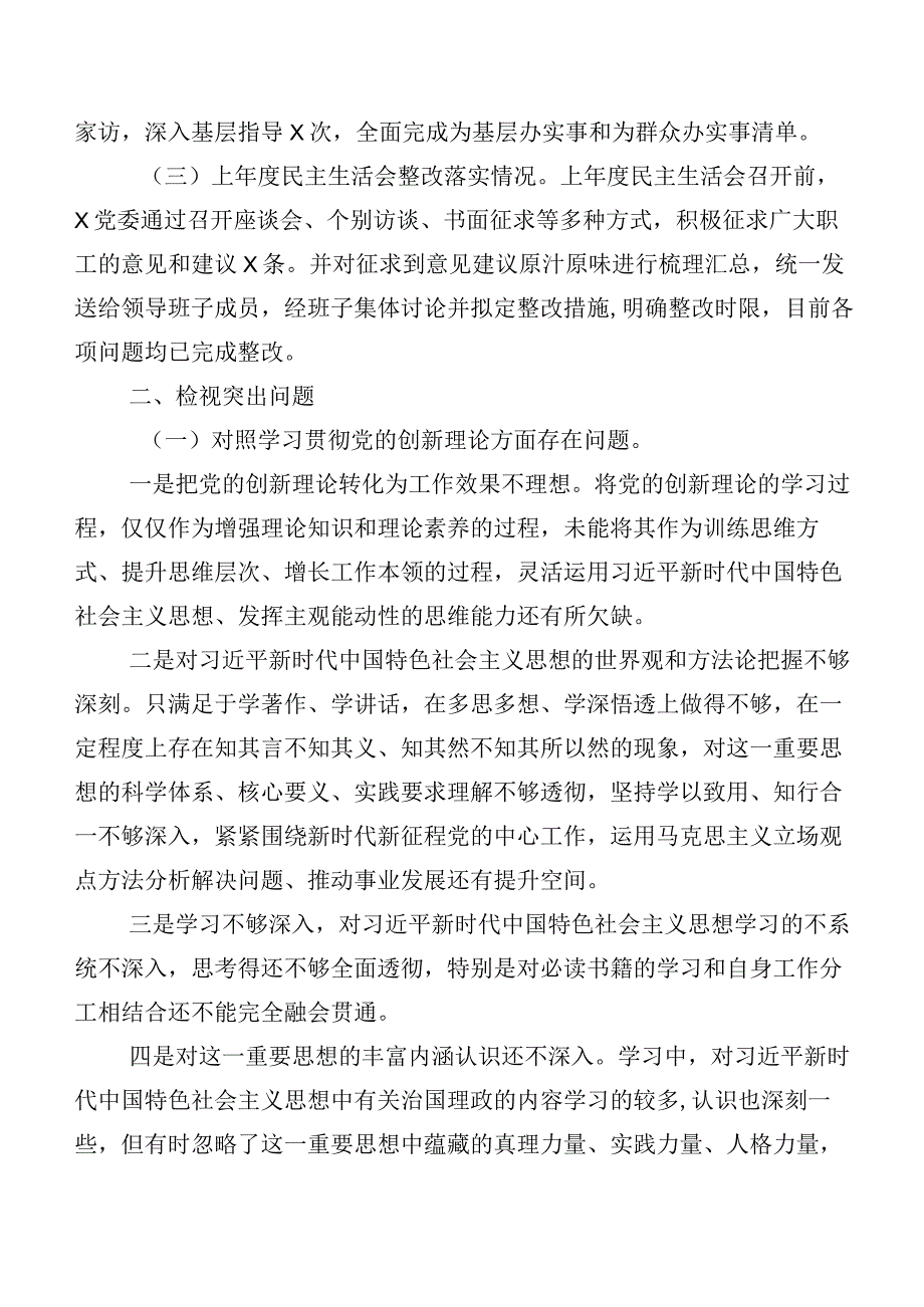 （七篇合集）2023年组织生活会联系服务群众等（新4个对照方面）存在问题个人剖析剖析材料.docx_第2页