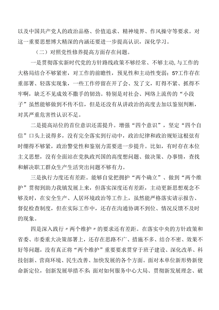 （七篇合集）2023年组织生活会联系服务群众等（新4个对照方面）存在问题个人剖析剖析材料.docx_第3页