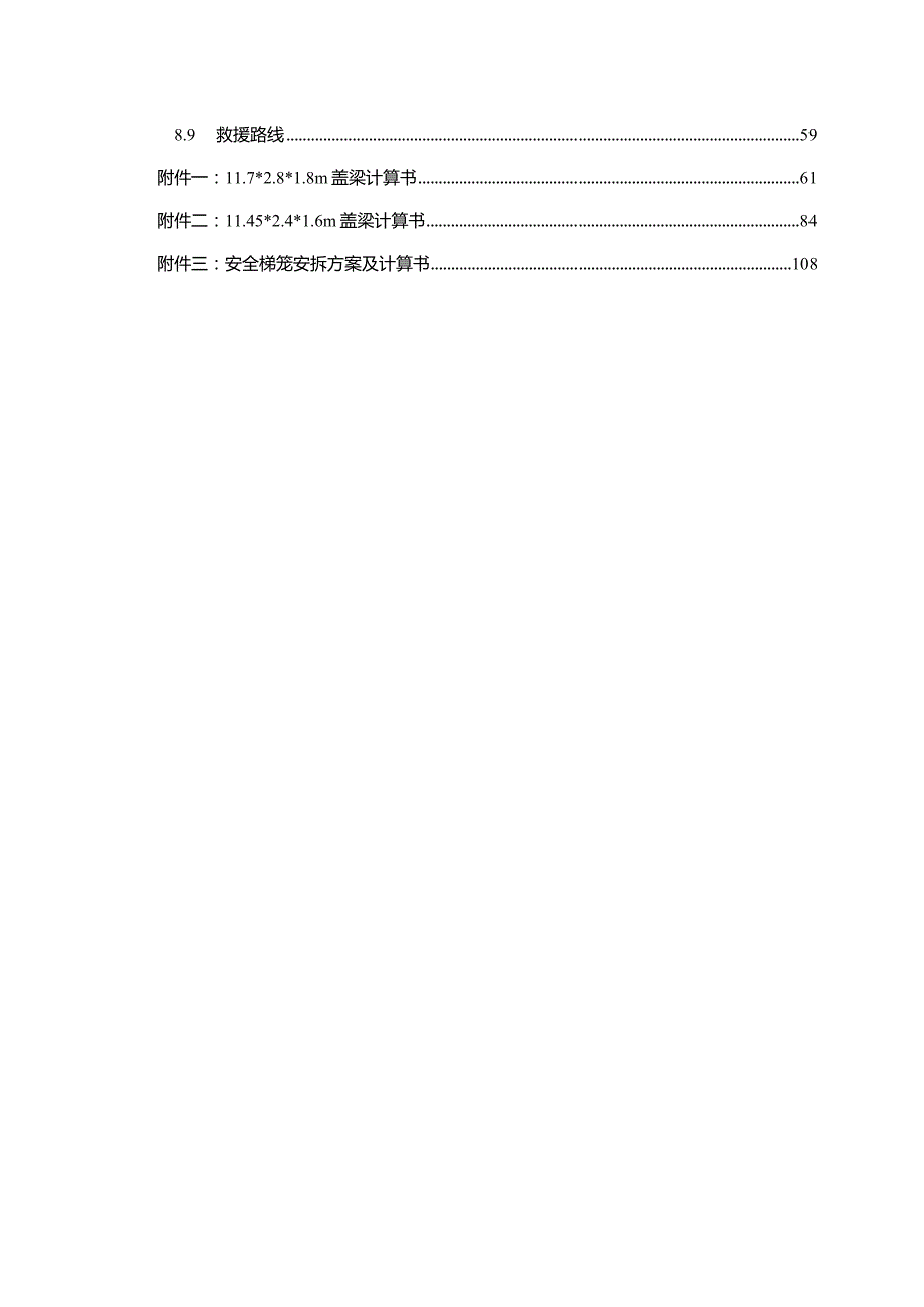 高速公路标段盖梁专项施工方案.docx_第3页