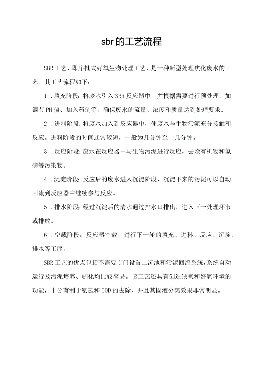 sbr的工艺流程.docx_第1页