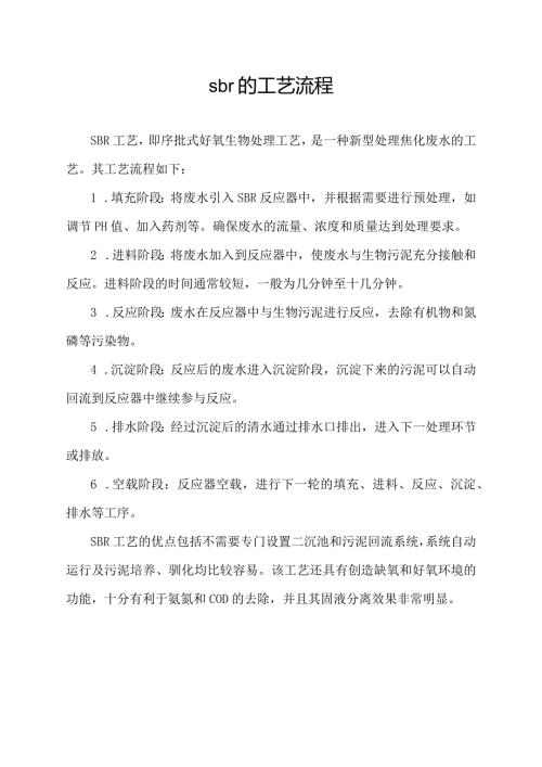 sbr的工艺流程.docx