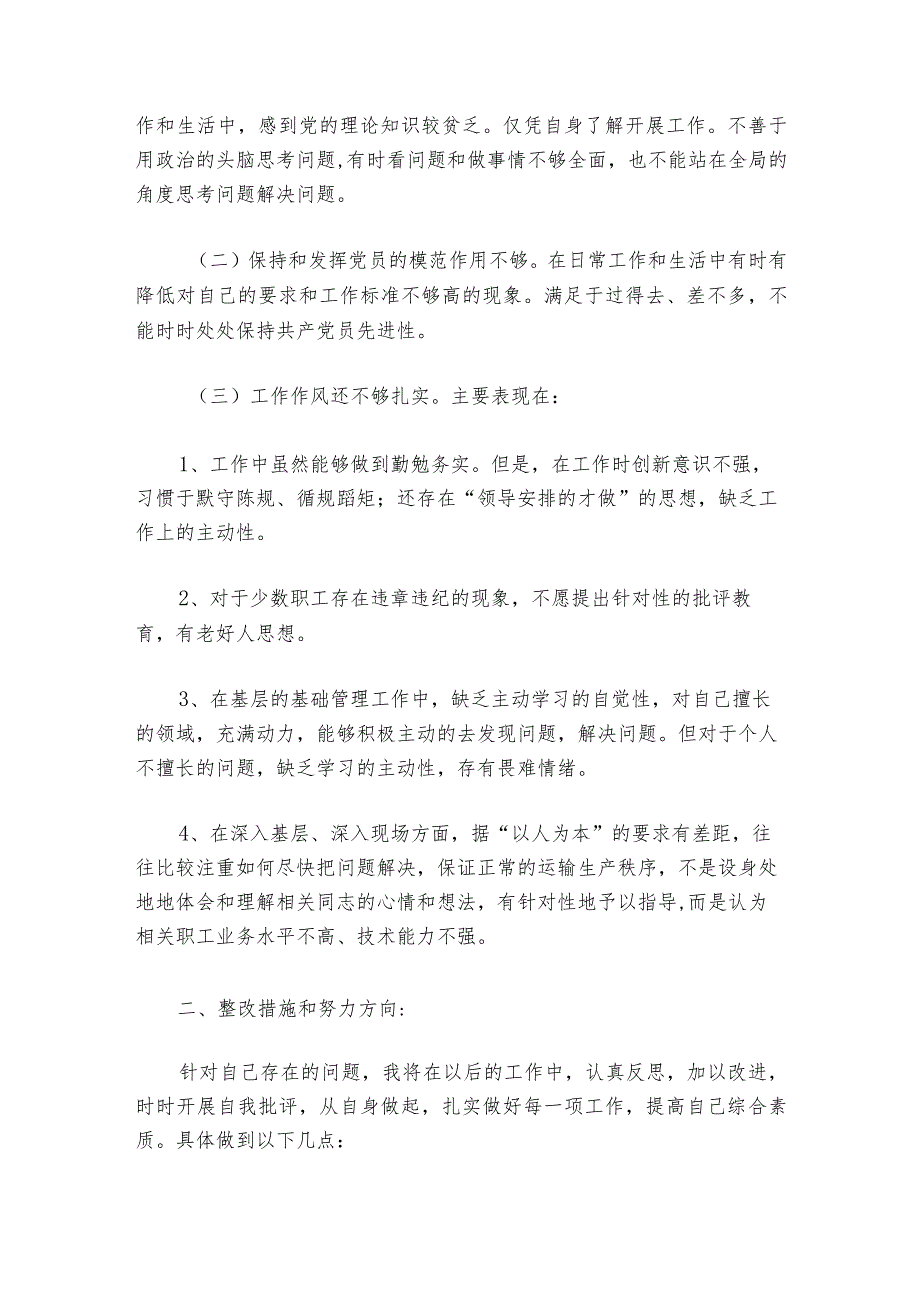 2024年党组织组织生活会查摆问题清单范文20232024六篇.docx_第3页