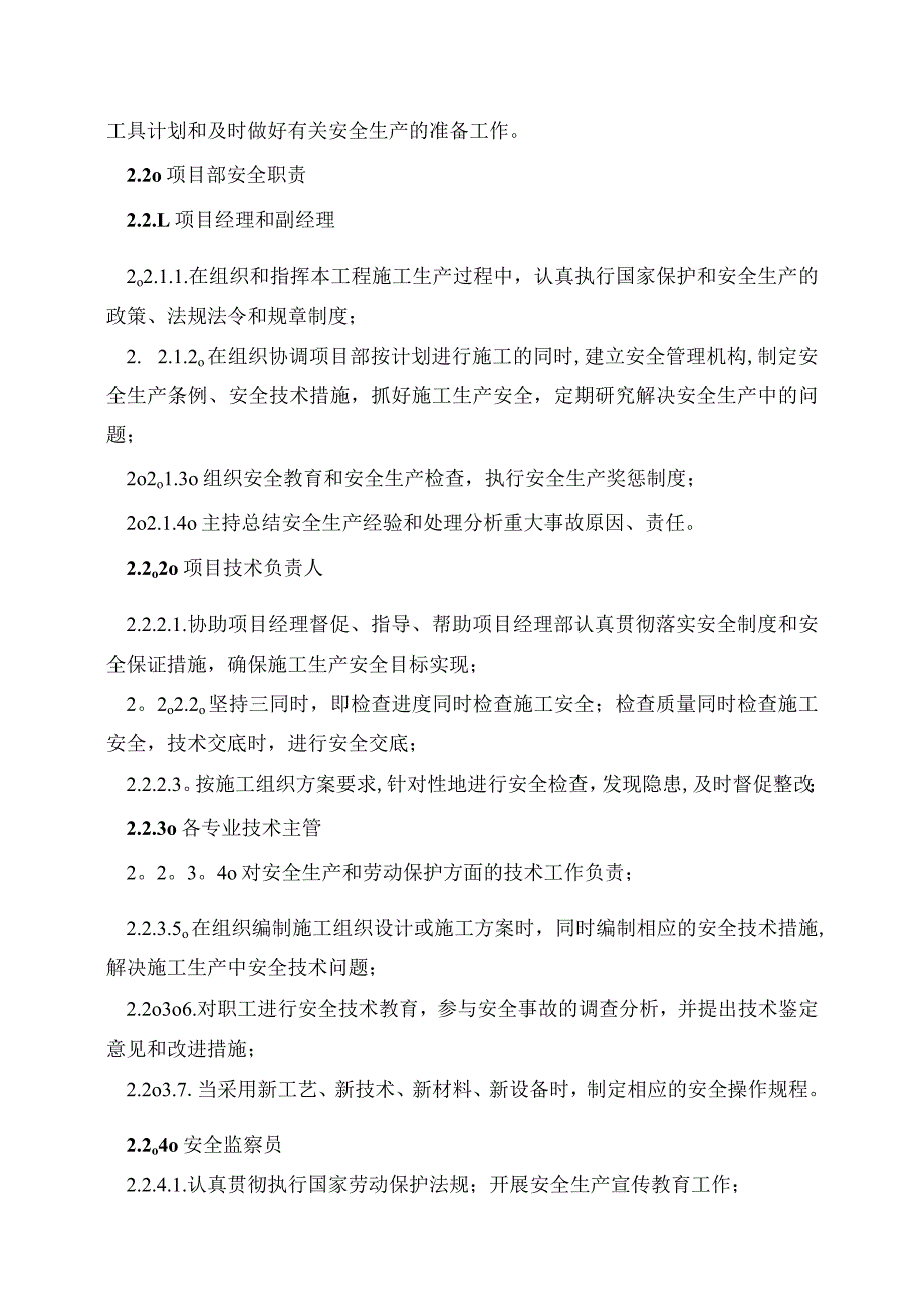 施工安全措施计划.docx_第2页