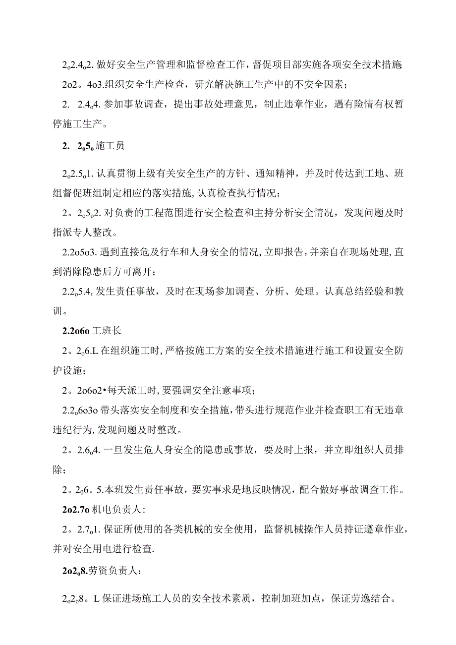 施工安全措施计划.docx_第3页