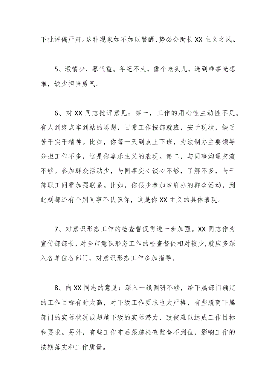 2023第二批主题教育专题民主生活会批评意见汇报(1).docx_第2页