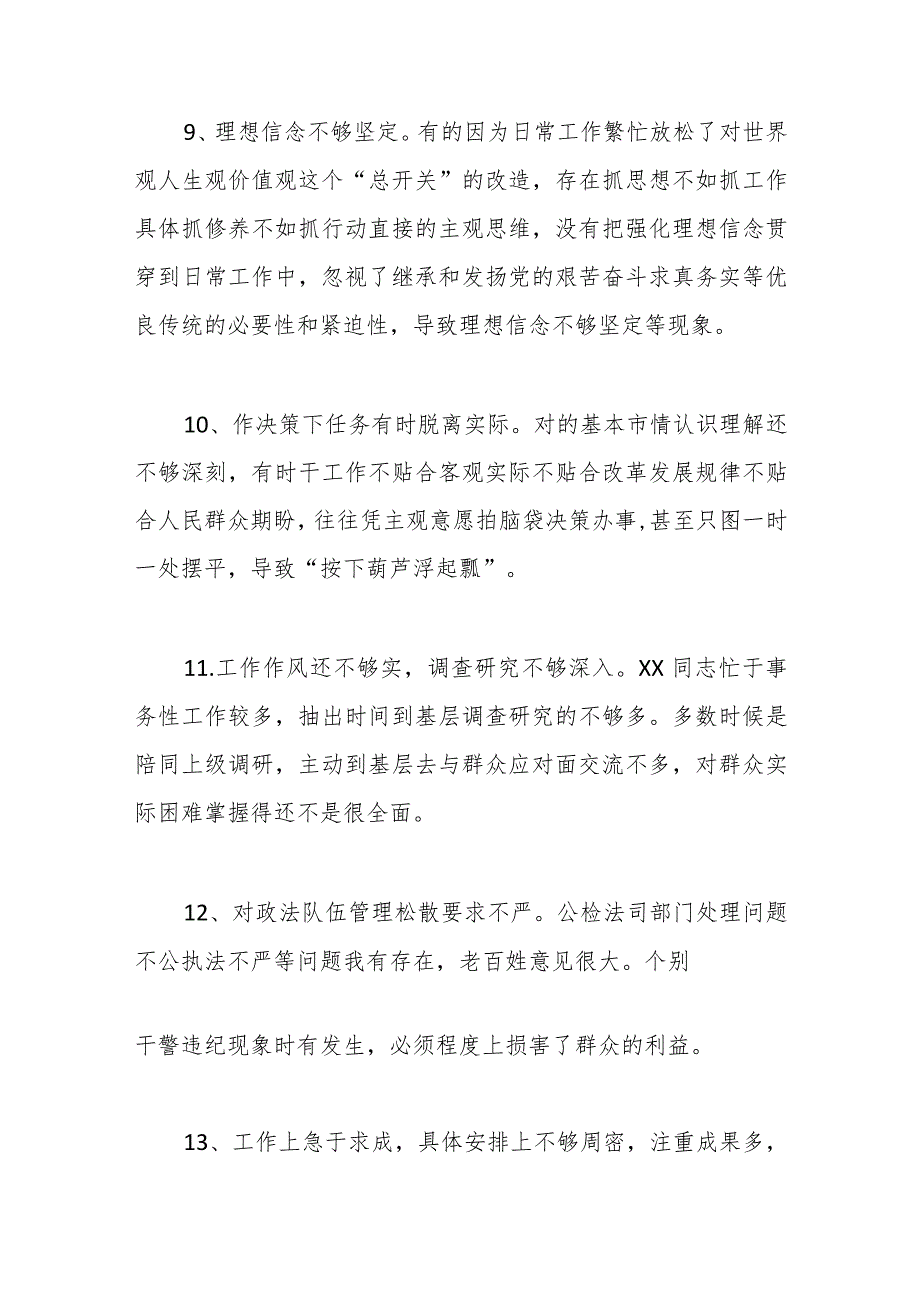 2023第二批主题教育专题民主生活会批评意见汇报(1).docx_第3页