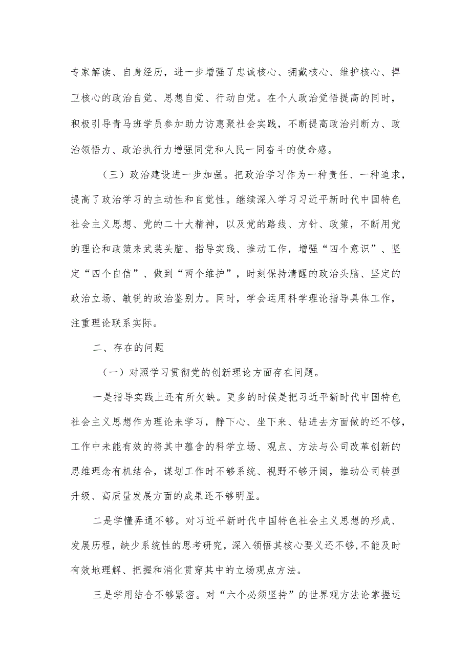 2024某乡镇党委书记专题民主生活会个人发言提纲.docx_第2页