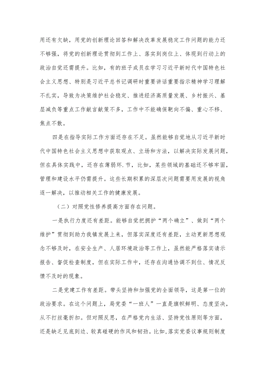 2024某乡镇党委书记专题民主生活会个人发言提纲.docx_第3页