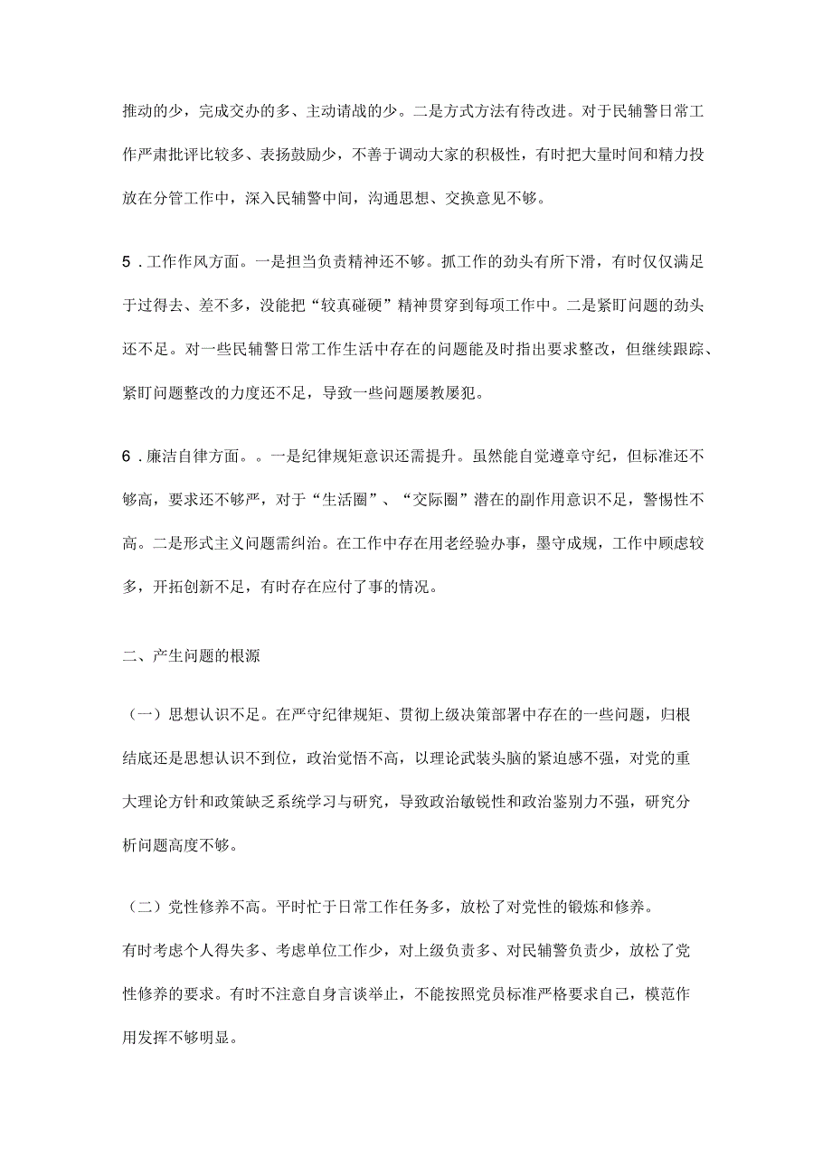 2023年主题教育专题组织生活会个人对照材料最新5篇(1).docx_第3页