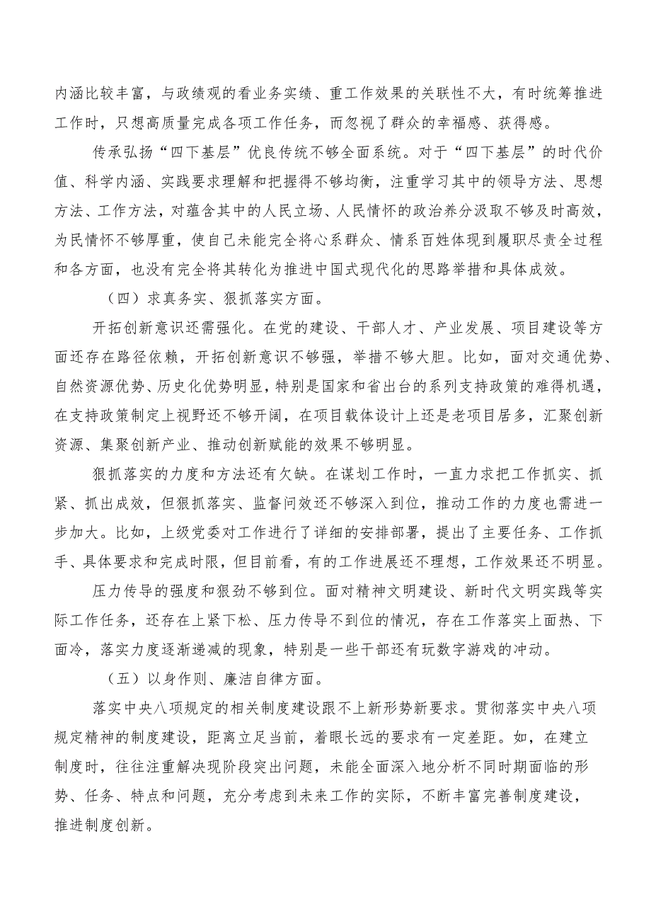 专题生活会“新的六个方面”自我剖析研讨发言（七篇）.docx_第3页