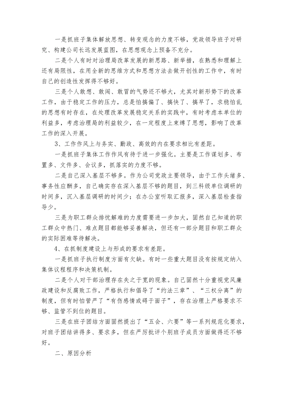 纪检监察干部队伍整顿教育个人党性分析报告6篇.docx_第2页