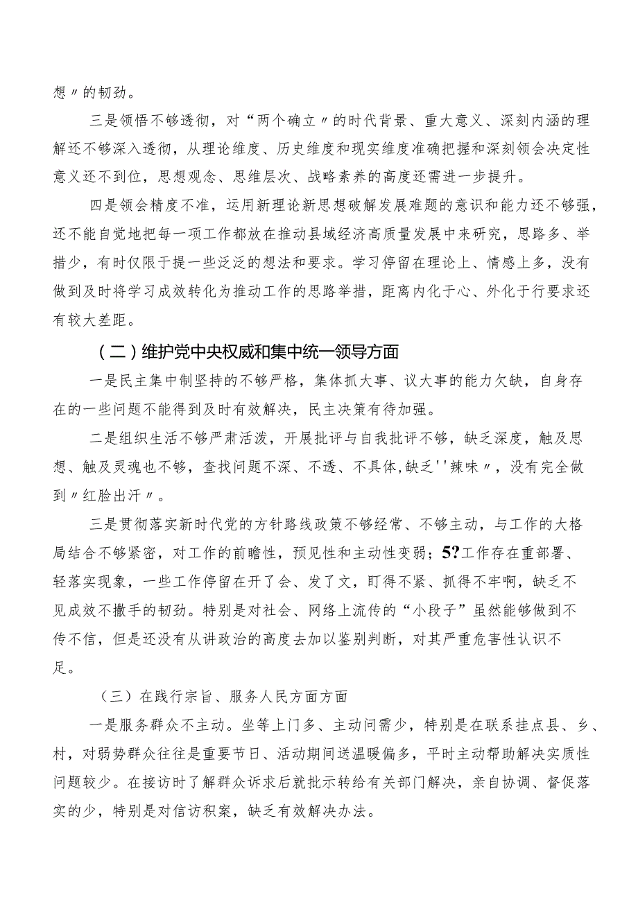 专题民主生活会对照维护党中央权威和集中统一领导方面等(最新六个方面)对照检查剖析发言提纲7篇汇编.docx_第2页
