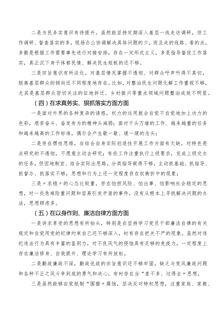 专题民主生活会对照维护党中央权威和集中统一领导方面等(最新六个方面)对照检查剖析发言提纲7篇汇编.docx_第3页