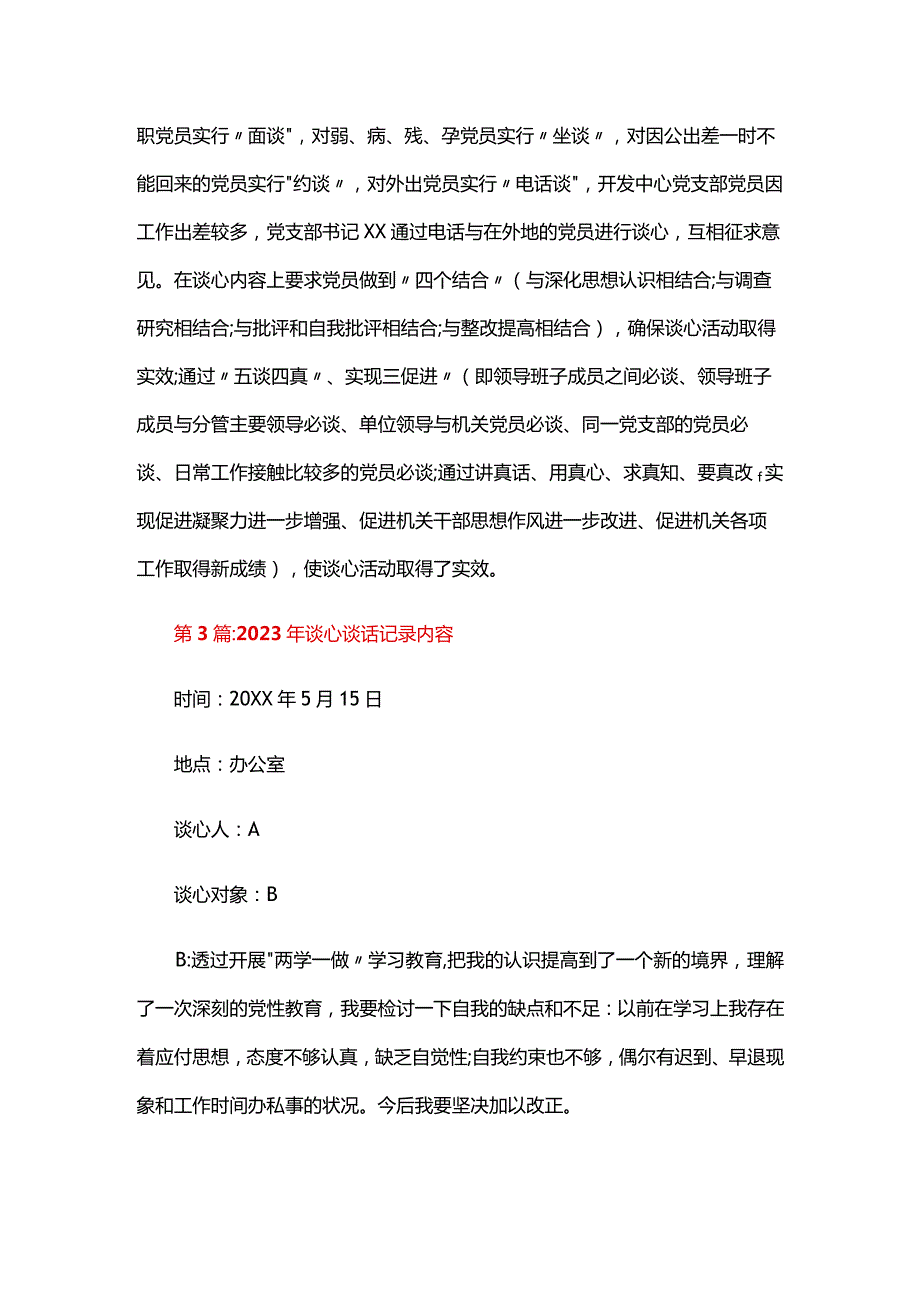 2024年谈心谈话记录内容六篇.docx_第2页