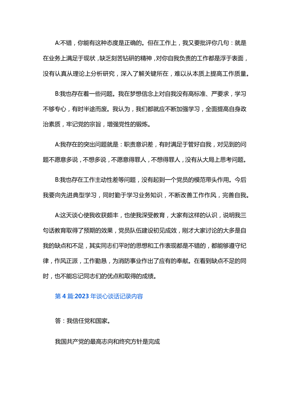 2024年谈心谈话记录内容六篇.docx_第3页