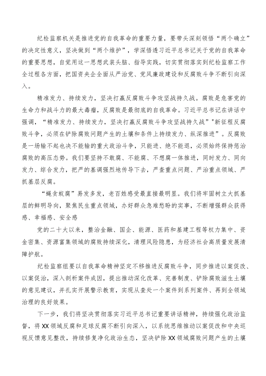 （八篇）“二十中央纪委三次全会精神”交流发言材料、心得.docx_第2页